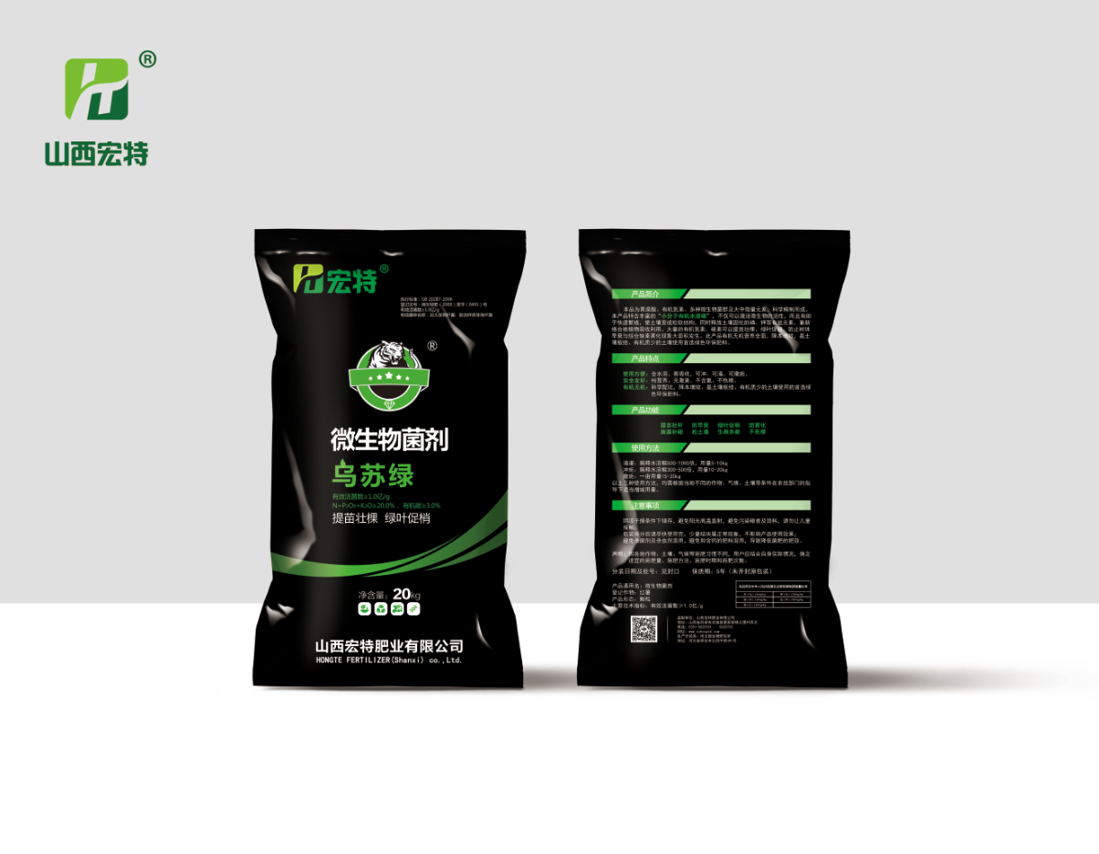 Wusu Green-Microbial Fungicide(20kg)